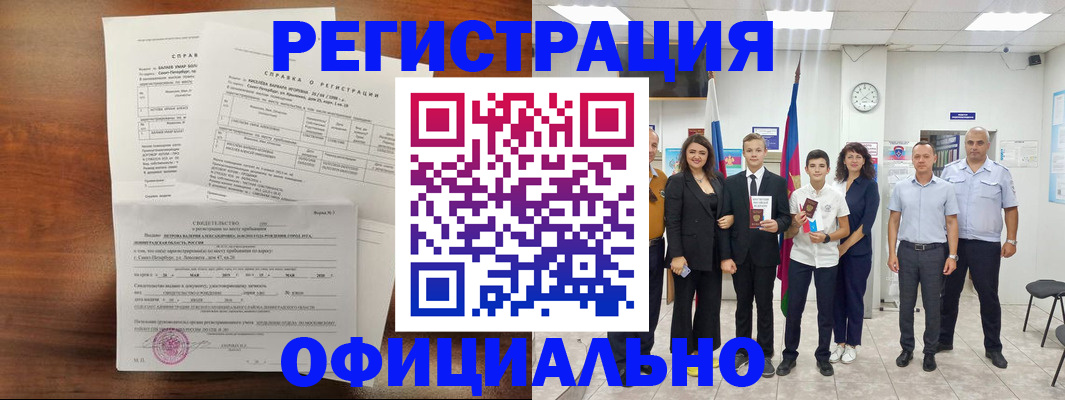 временная регистрация недорого в Шагонаре
