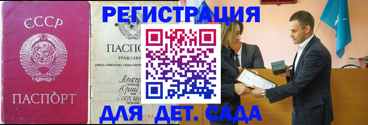 прописка ребенка в Шагонаре