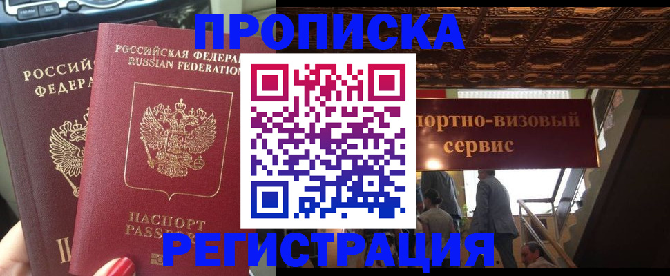 прописка гарантия в Шагонаре