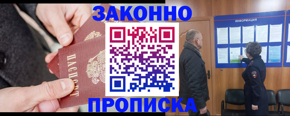 прописка регистрация в Шагонаре