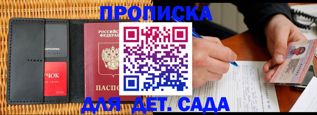 купить прописку в Шагонаре