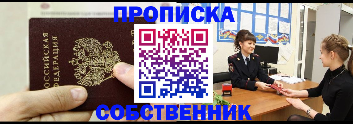 прописка законно в Шагонаре